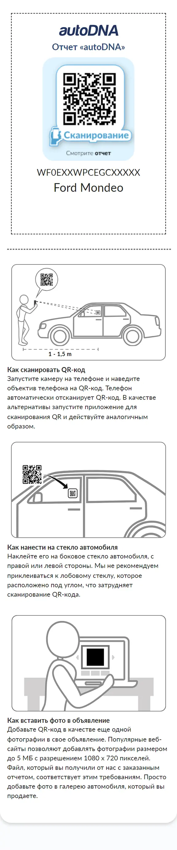 autoDNA отчет об истории автомобиля - QR-код