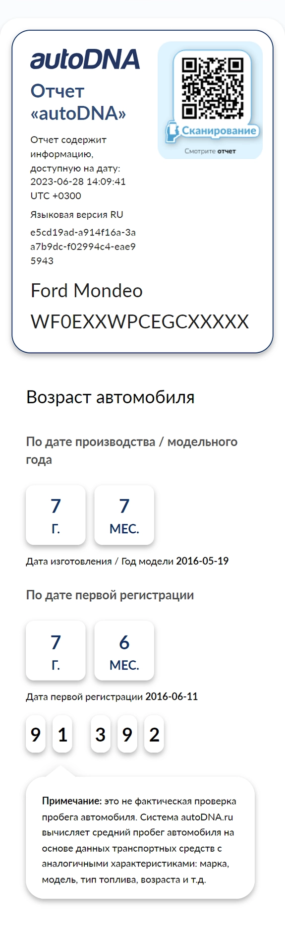 autoDNA отчет об истории автомобиля - Предварительная информация