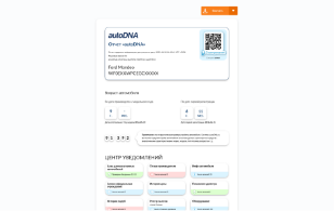 Пример отчета об истории автомобиля autoDNA - миниатюра