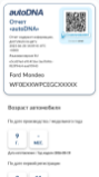 Пример отчета об истории автомобиля autoDNA - миниатюра