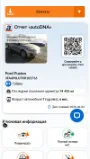 Пример отчета об истории автомобиля autoDNA - миниатюра