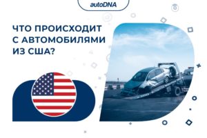 Какие типы повреждений чаще всего встречаются на автомобилях, ввозимых в Европу