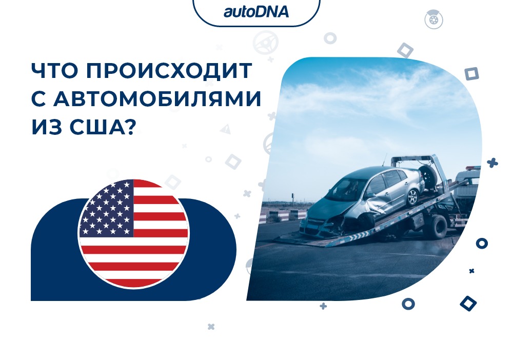 Какие типы повреждений чаще всего встречаются на автомобилях, ввозимых в Европу