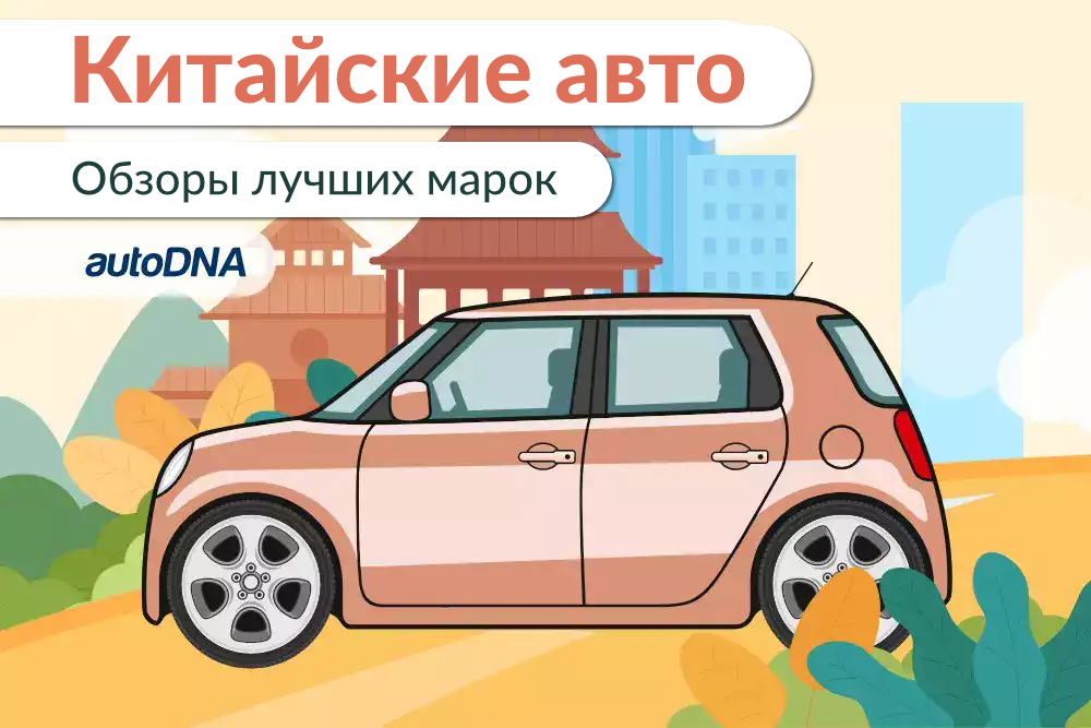Kitajskie-avtomobili-autodna