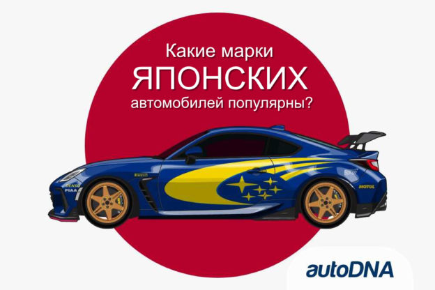 Японские автомобили