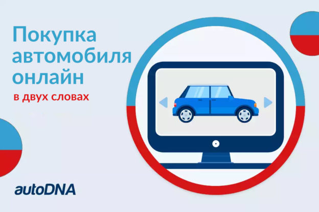 pokupka-avto-online