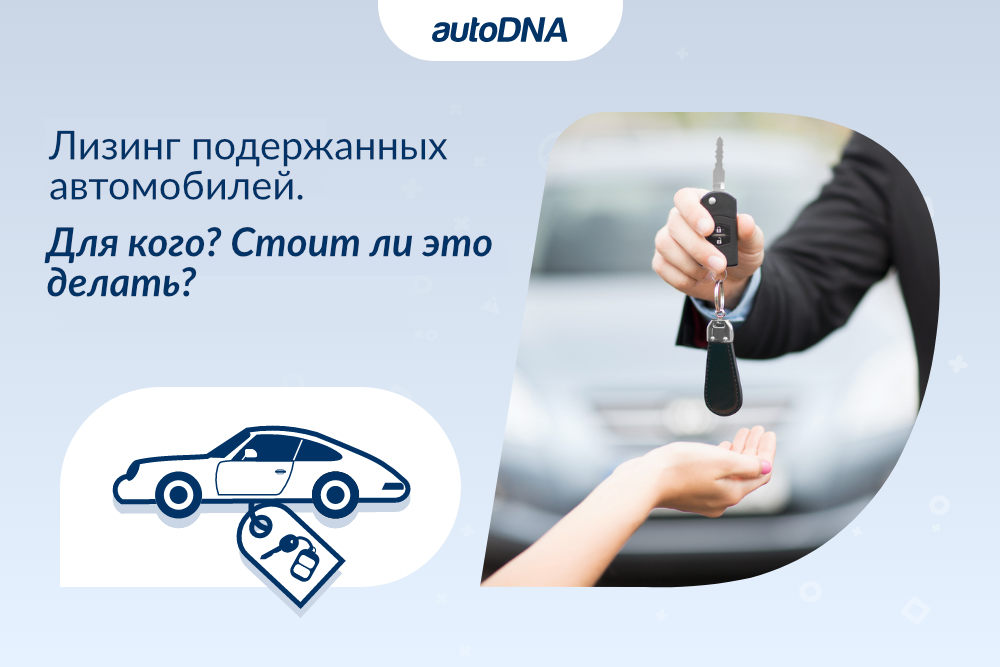 Лизинг подержанных авто