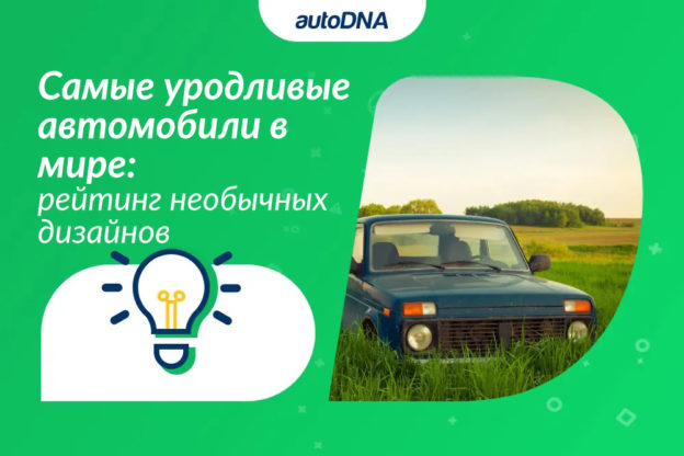 Самые уродливые автомобили в мире: рейтинг необычных дизайнов