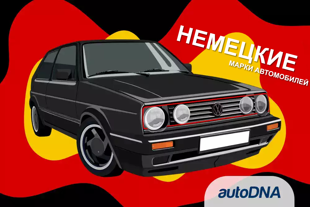 марки автомобилей