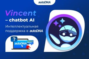Главная графика запуск нового чат-бота AI autoDNA Vincent
