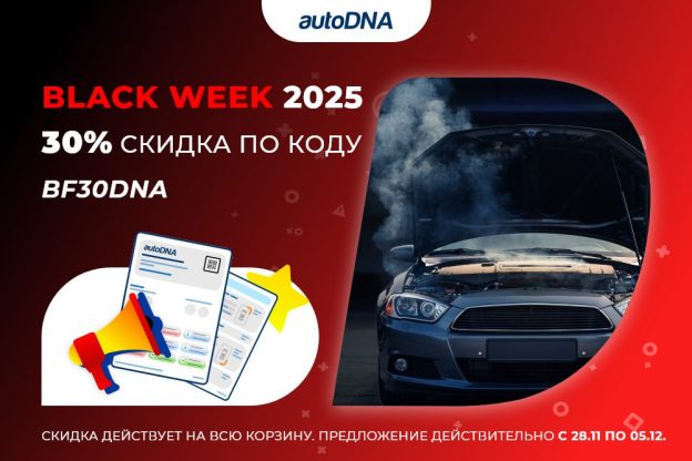 black-week-autodna-russia