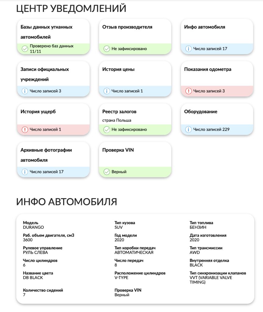 Отчёт об истории автомобиля от autoDNA