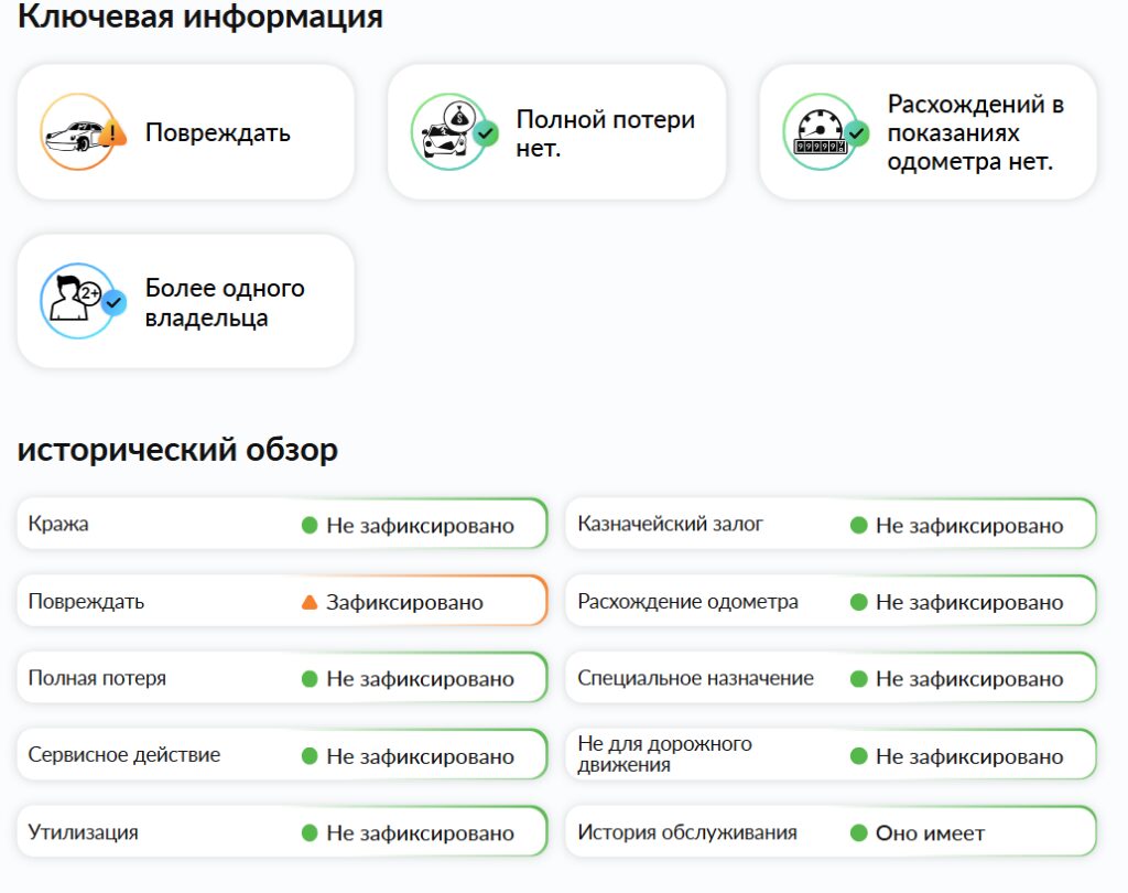 Вводная информация в отчете об истории автомобиля autoDNA