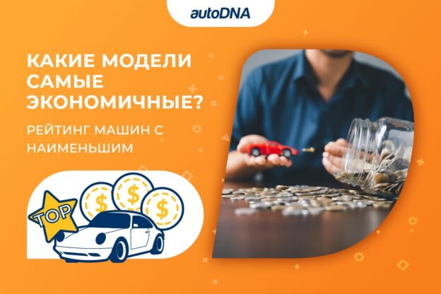 Какие модели самые экономичные Рейтинг машин с наименьшим расходом